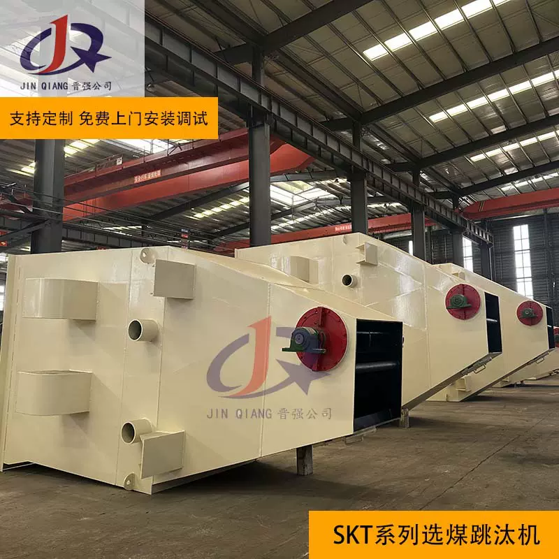 洗煤SKT系列跳汰机 数控智能控制洗煤机 重力煤矸石分选设备