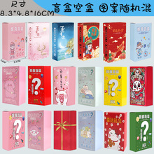 8.3盲盒空盒子批发幸运盒子伴手礼礼物盒文具盲盒包装盒袜子礼盒