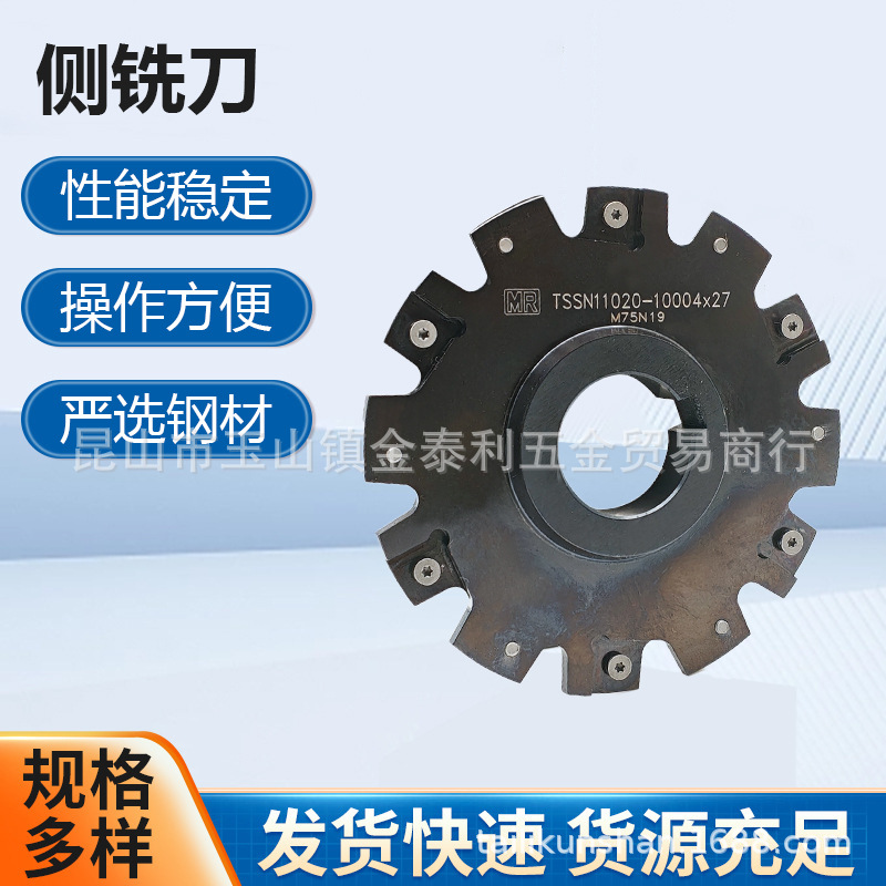 台湾明禄侧铣刀高碳钢制作多款刀具TSSN11020质量保障现货批发