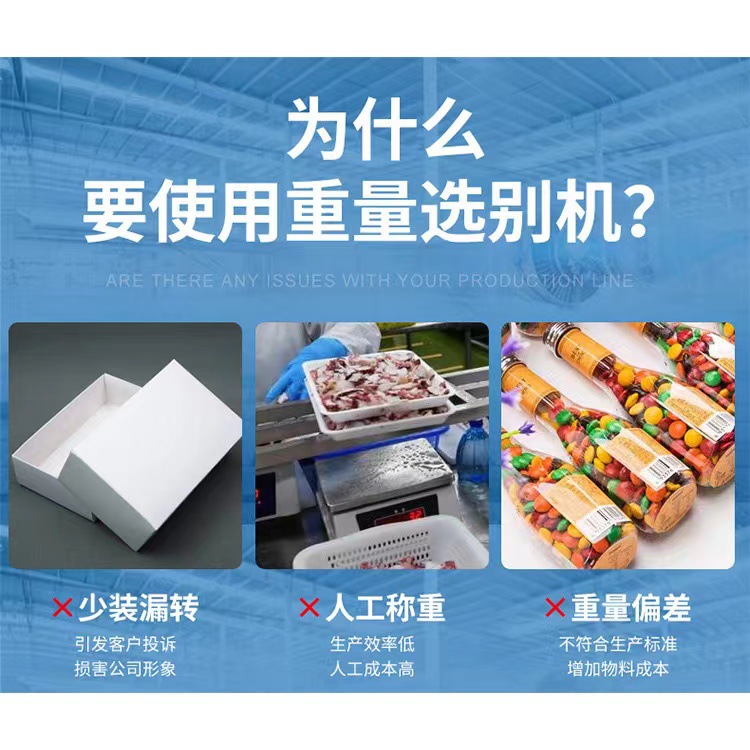 重量选别机