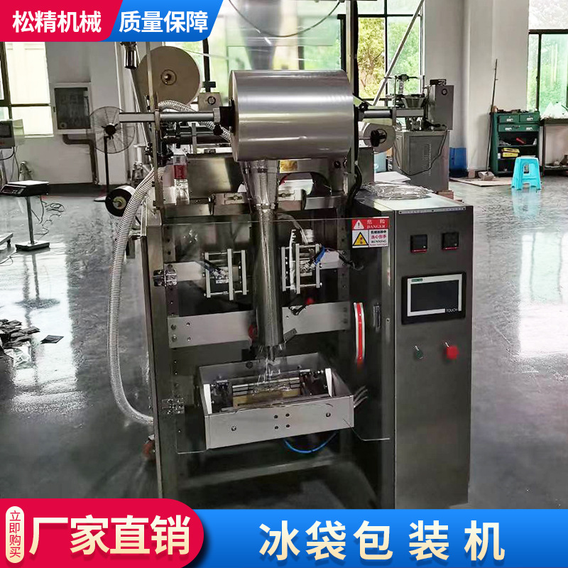 Manufacturers Supply Fresh-Keeping Ice Bag Packaging Machine Cold Chain Transportation Bio-Ice Bag Packaging Machine Sauce Packaging Machinery Manufacturers Supply Fresh-Keeping Ice Bag Packaging Machine Cold Chain Transportation Bio-Ice Bag Packaging Machine Sauce Packaging Machinery
