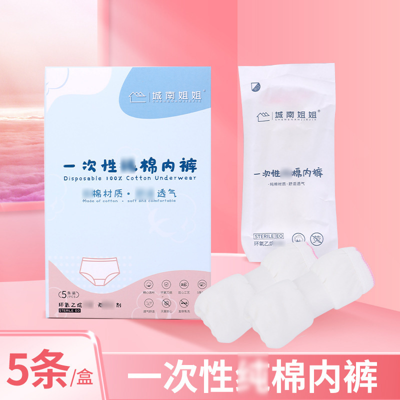 supply Independent packing disposable Underwear travel hotel postpartum pregnant woman Sitting on the moon postpartum Supplies