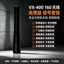 VX-400原装款橡胶天线高增益适配手持数字对讲机无线替换配件批发
