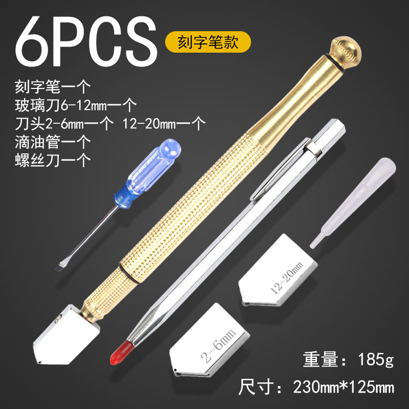 玻璃刀套装厂家6件5件2件套套装玻璃切割器