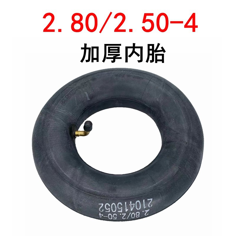 电动三轮车轮胎2.80/2.50-4内胎老年代步车9寸丁基胶内胎万达轮胎