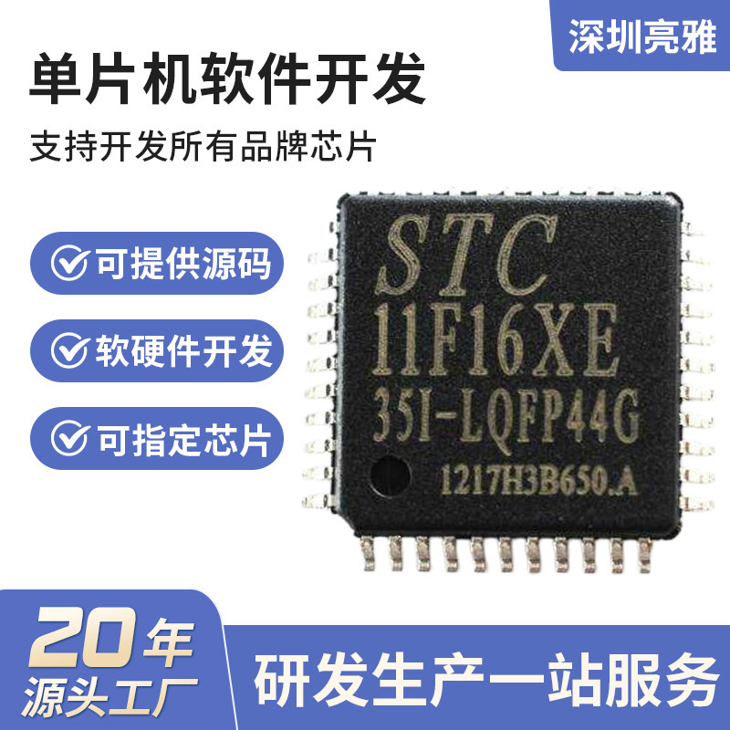 MCU software program development design chip program development design small program development