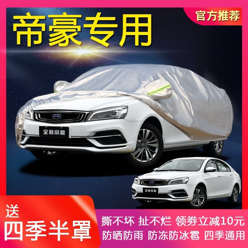 縁起の良い新帝豪百万種類の車服カバーを適用します。|undefined