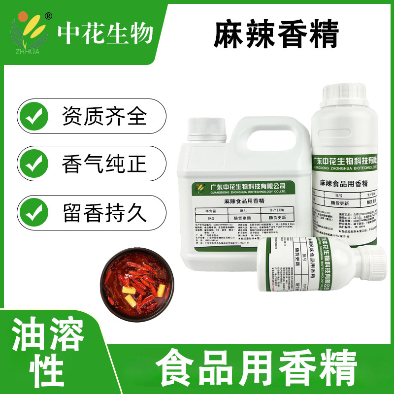中花 麻辣香精 商用麻辣油川味麻辣味火锅串串香川菜辣椒精食用