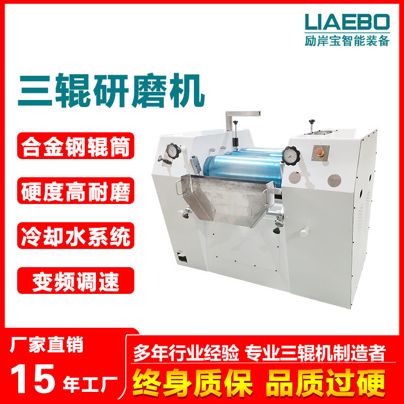 励岸宝非标s260高耐磨油漆油墨颜料化妆品合金钢液压三辊研磨机