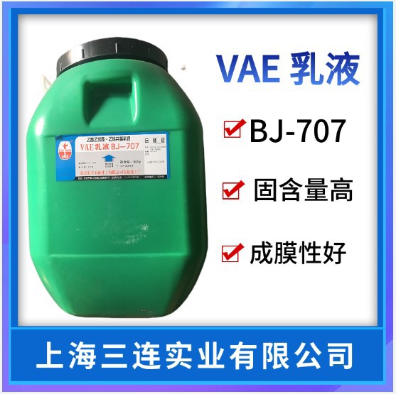 乙酸乙烯酯-乙烯共聚乳液VAE707乳液/ VAE705乳液