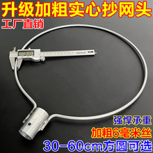实心6MM加粗抄网圈超硬钢材抄网头钓鱼捞鱼水产养殖抄大物抄网头