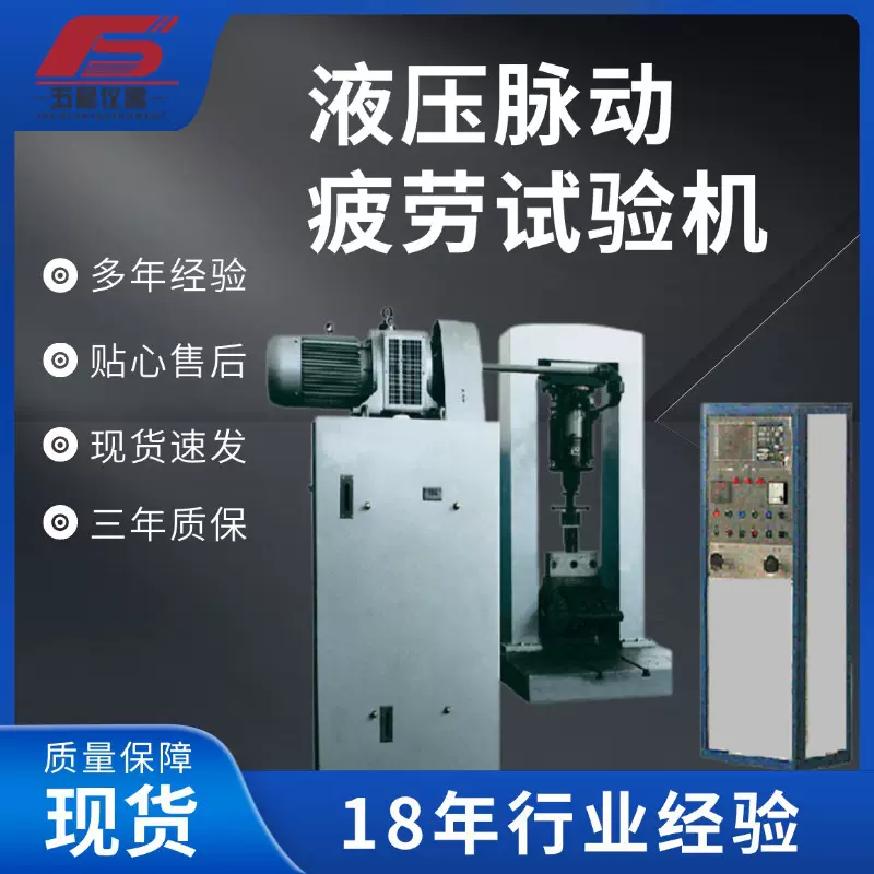 厂家现货液压脉动疲劳试验机 多通道万能材料脉动疲劳试验机