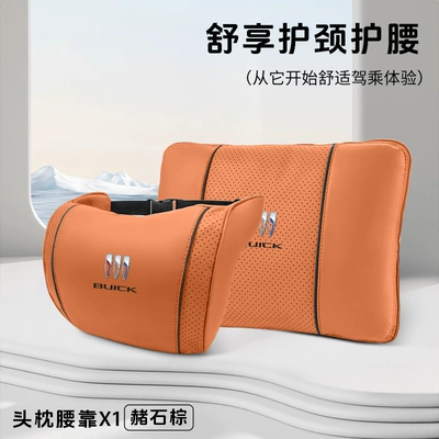 Laoyue Weilang Envision Car — Waist support - buick-ocher-brown-cloud-cotton-headrest-multifunctional-lumbar-pillow-quilt