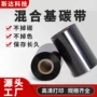 增强办公定制混合碳带