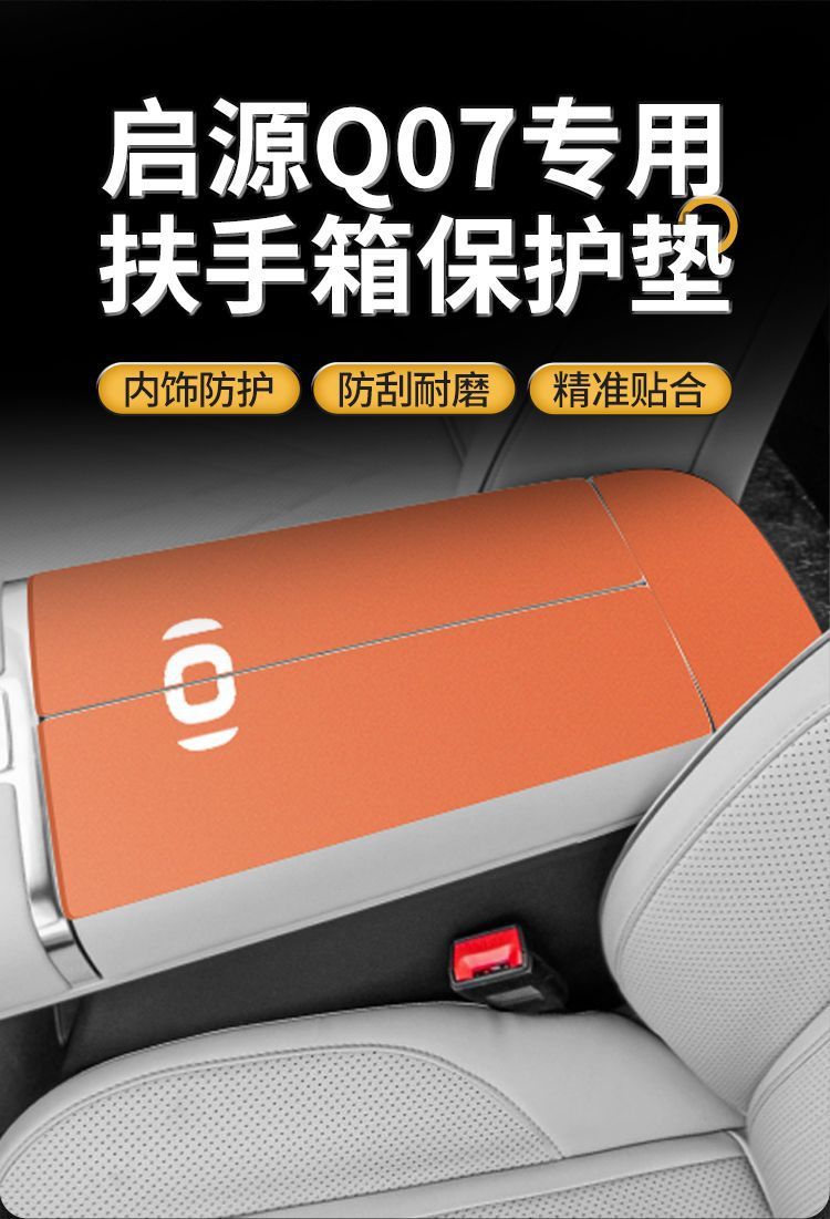 Suitable for Changan Qiyuan Q07 Interior Modification Supplies Central Control Armrest Box Pad Origin Middle Armrest Protective Cover