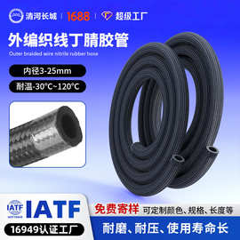 外编织线胶管棉线编织管nbr丁腈橡胶管耐温耐压汽油燃油柴油管