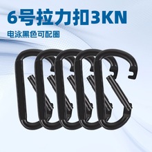 拉力扣6CM压扁D型登山扣电泳黑色钩户外秋千卡扣弹簧钩安全扣现货