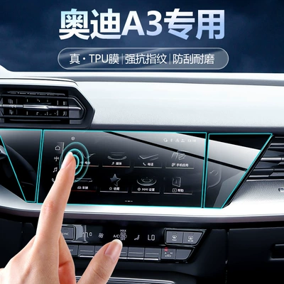Car interior film, a3/A3L interior screen tempered film