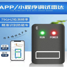 蓝牙防砸雷达地感 车牌识别道闸防砸雷达毫米波79G雷达地感检测器