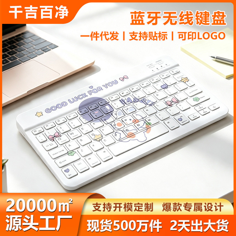 Bulk Bluetooth Wireless Keyboard, Scissor Chocolate Thin Keyboard, Cute Design, Painted Cartoon Keyboard Factory Bulk Bluetooth Wireless Keyboard, Scissor Chocolate Thin Keyboard, Cute Design, Painted Cartoon Keyboard Factory
