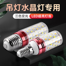LED灯泡玉米灯家用e27螺纹e14螺口节能灯家用三色光照明吊灯光源