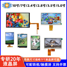 lcdҺ���� 2.4��2.8��3.5��5��7���@ʾ�� ������lcdҺ��������