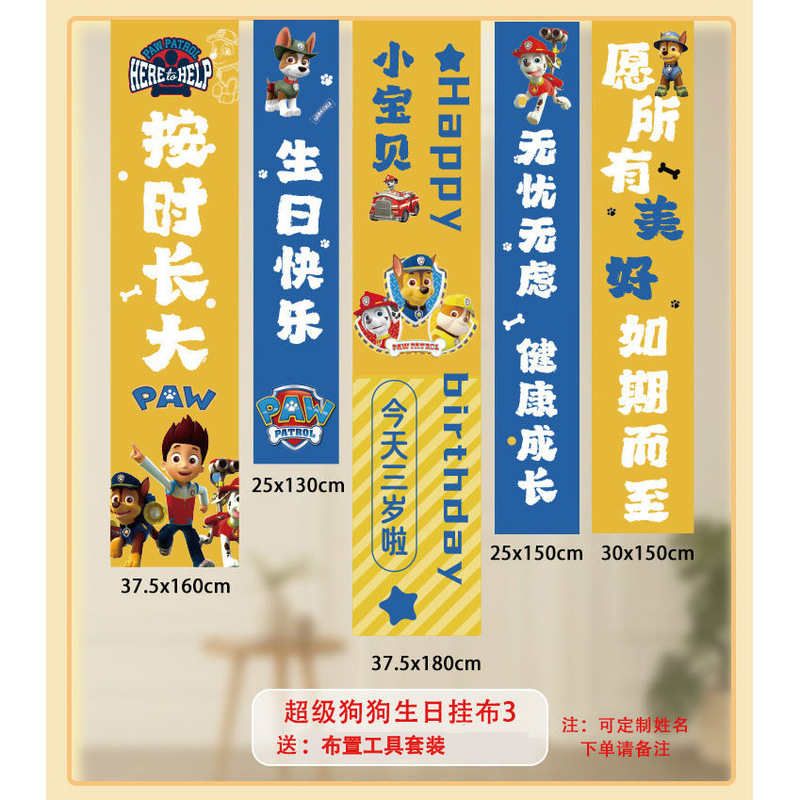汪汪队主题生日布置背景墙挂布可备注姓名条幅男女孩生日装饰套餐|undefined