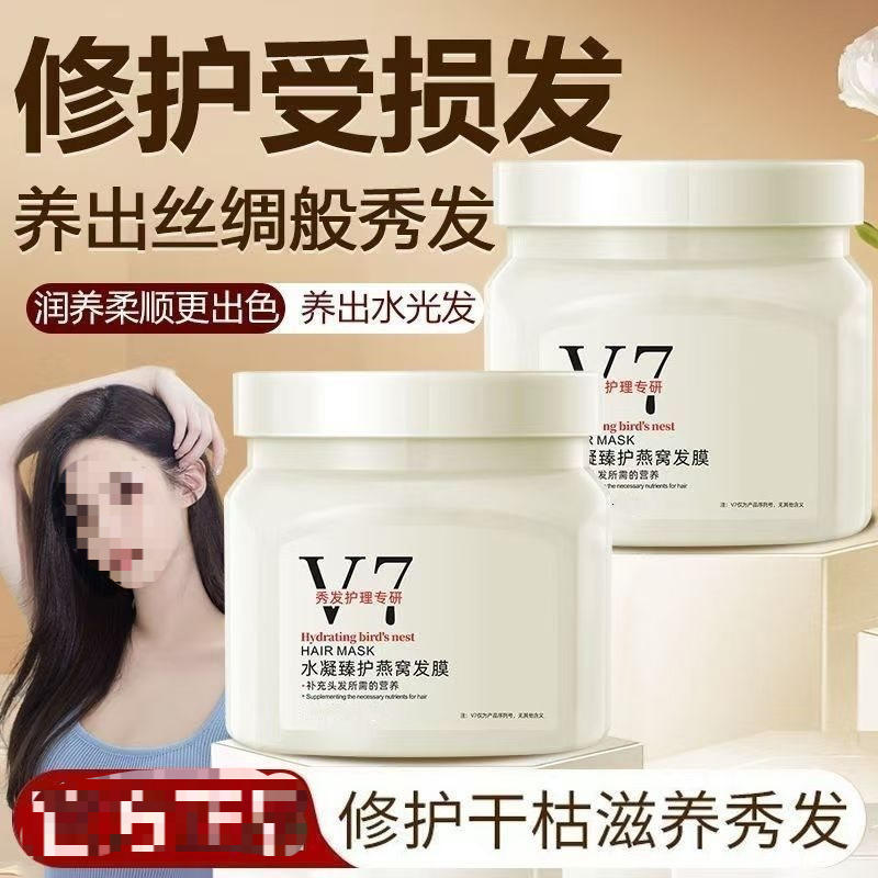 沙龙级理发店V7燕窝免蒸发膜烫染干枯毛躁柔顺养发滋润|undefined