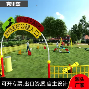 克里兹宠物公园设备狗狗敏捷训练器材萌宠乐园小区游乐设施定制