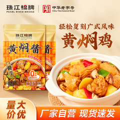 珠江桥牌黄焖酱汁100g袋装正宗黄焖鸡酱料家用黄炆酱三汁焖锅