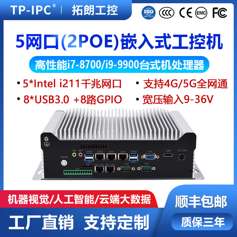 Embedded Multi-Poe Network Port Mini Industrial Computer Anti-Interference Machine Vision Learning Industrial Control Host Workstation
