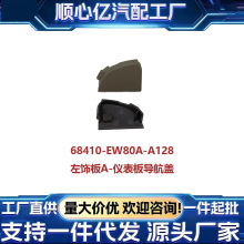 �����ղ������ΰ�A-�Ǳ��嵼����68410-EW80A-A128