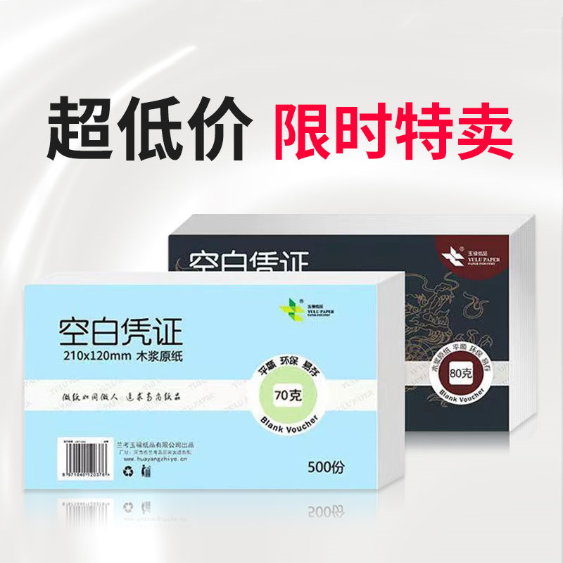凭证纸