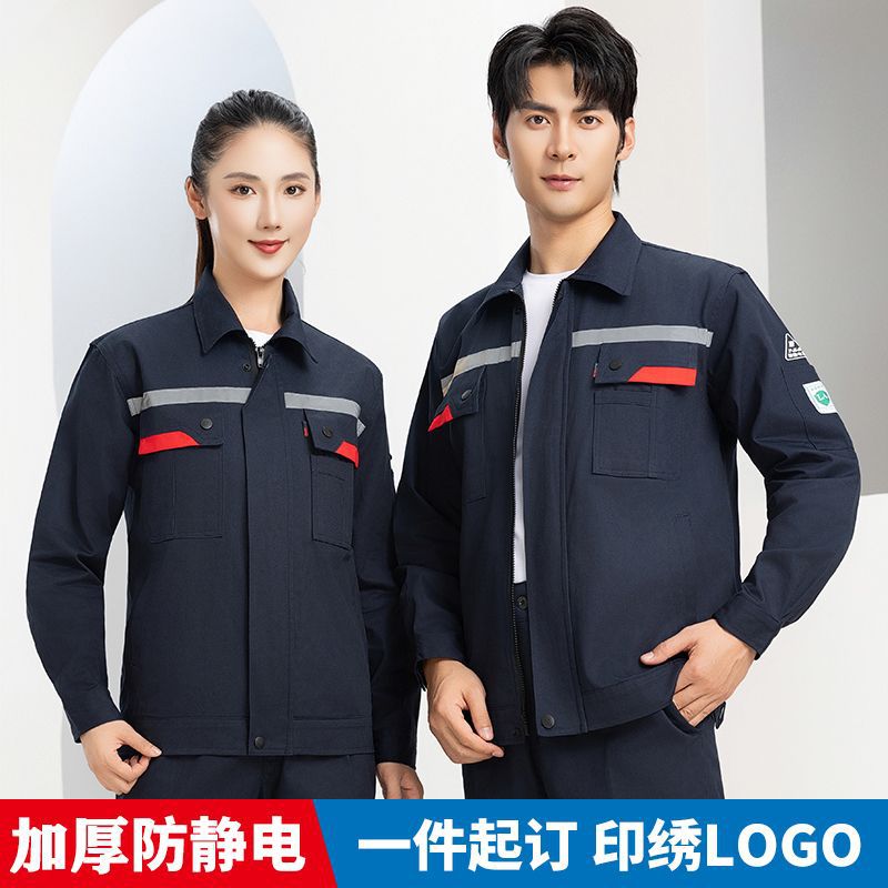 春秋加厚防静电工作服套装男女化工燃气加油站工装工厂劳保服