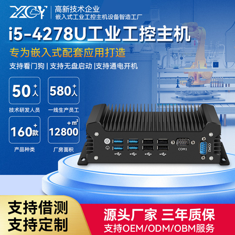 新创云酷睿i7-10610U嵌入式工控机双网口双串口迷你主机电脑