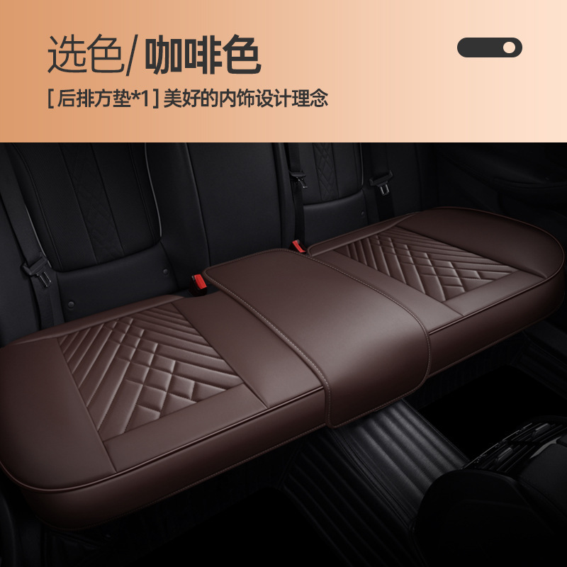 Breathable Non-Slip Set | Universal Seat cushion, seat cover - rear-row-small-long-pad-coffee-color-universal
