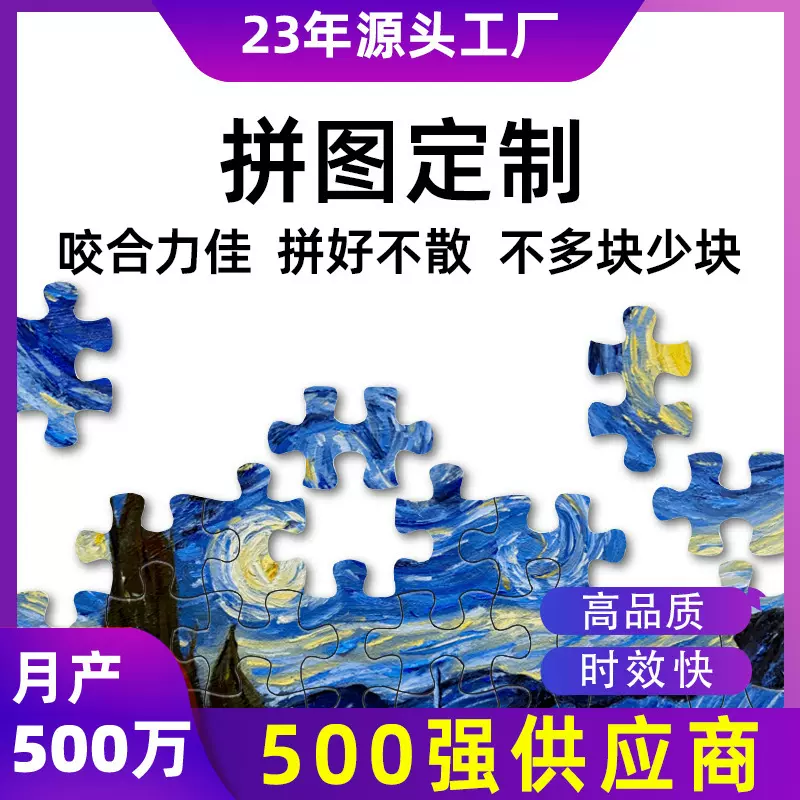 跨境来图定制纸质1000片500片成年人拼图一千片定制厂家 puzzle