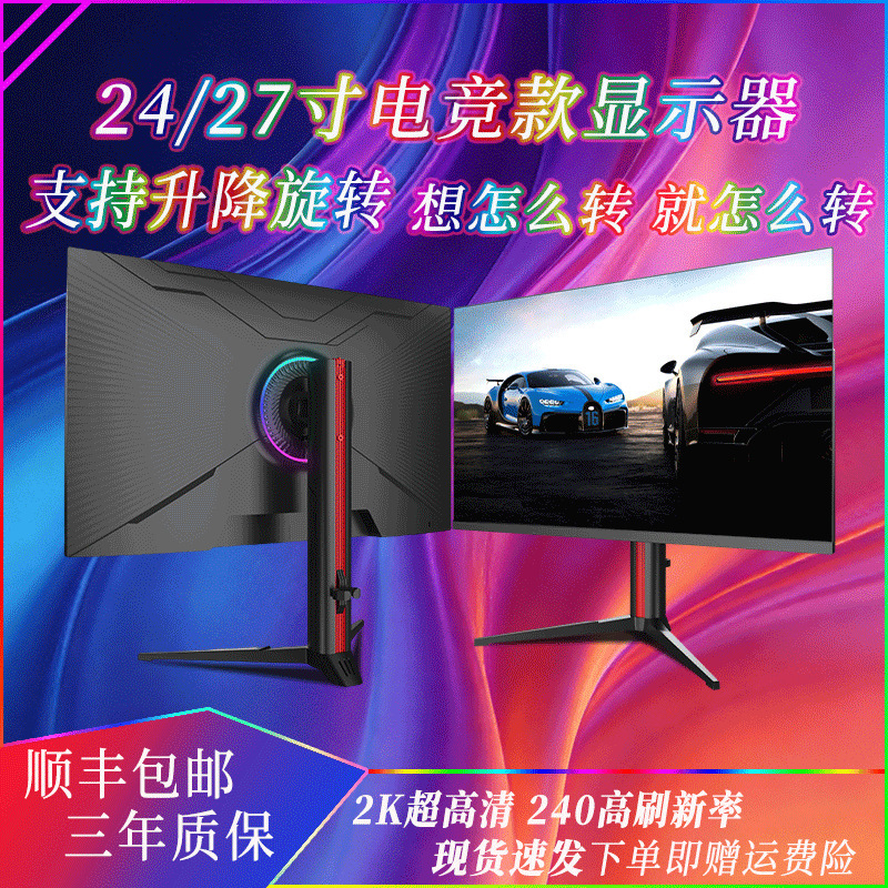 24inch 27inch 34inch E-Sports Monitor with 4K Ultra-Clear Resolution for Gaming and Live Streaming, with Adjustable Height and Rotation