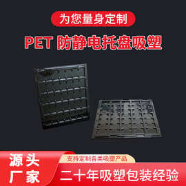 黑色分隔多格pet防静电吸塑正方形托盘定制电子五金塑胶吸塑包装