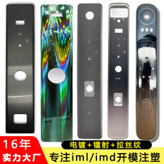 東莞IML射出成形加工スマートドアロックパネルIMDプロセス型開きカスタム製品パネル型内射出成形