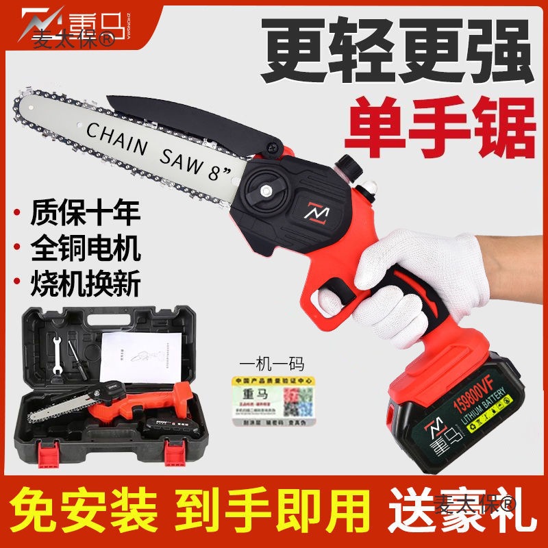 德国重马锂电电锯充电手提式电链锯户外无线小型伐木单手锯麦太保