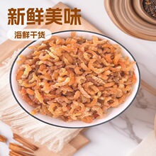 金钩海米精选小海米淡干虾米虾仁新鲜海虾开洋干货家用商用批发