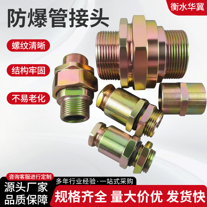 防爆活接头3/4内外螺纹6分对丝BGJ防爆管接头防爆电缆密封接头