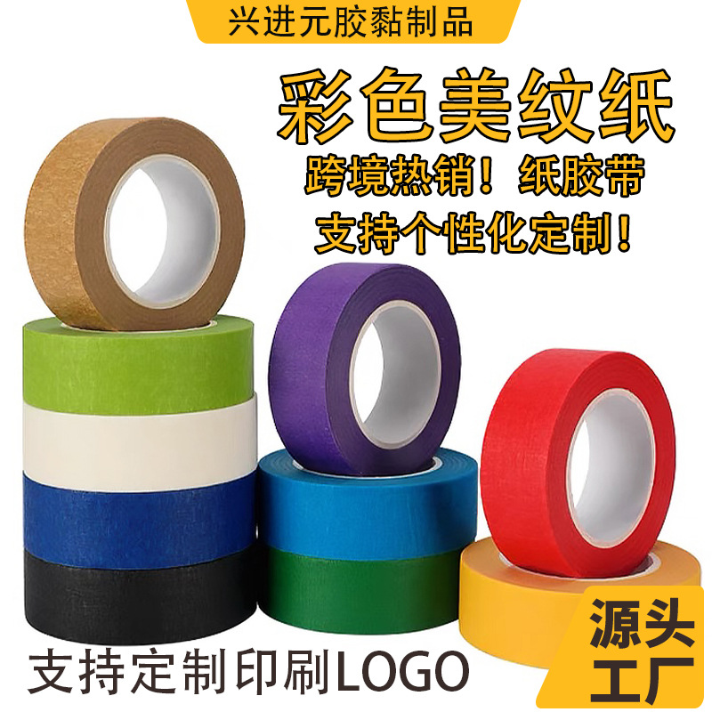 20米和纸美纹胶美术绘画喷漆遮蔽不渗透可书写美纹纸胶带不干胶