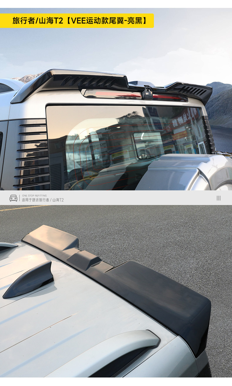 Suitable for Traveler Mc Large Rear Wing, Special for Shanhai T2, Modified Roof Spoiler, No Drilling Required