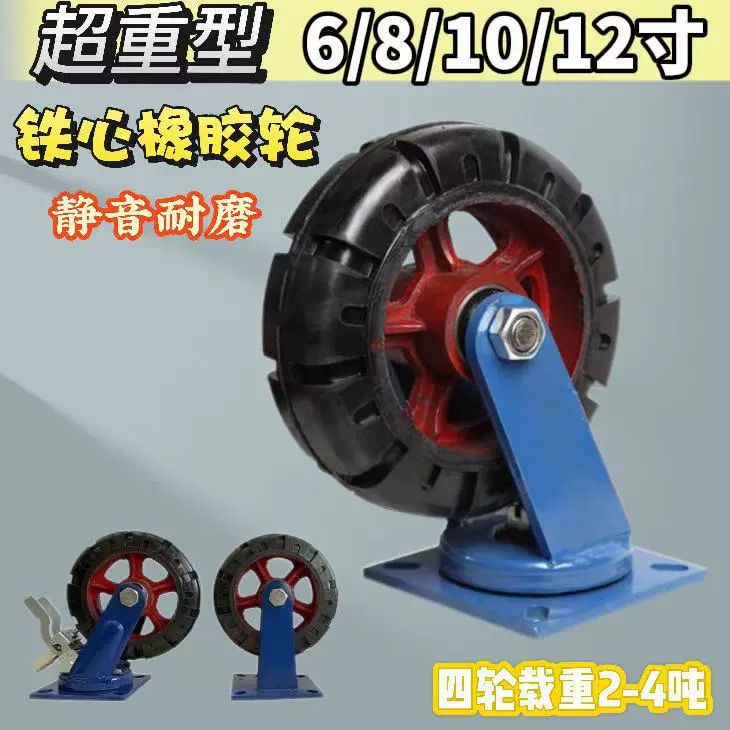 10-сантиметровое сверхмощное универсальное колесо на колесиках 6/8/10/ 12inch резиновое колесо с железным сердечником и тормозным колесом, колесо тележки