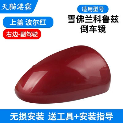 Rear mirror/rearview mirror assembly | Frame Bottom Shell Reflector - shell-boer-red-co-pilot