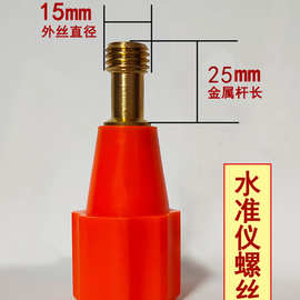 测绘测量仪器三脚架配件经纬仪全站仪水准仪螺丝锁紧螺丝螺旋