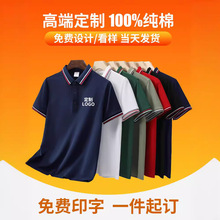 定制T恤广告文化POLO衫定做短袖夏季纯棉工作服衣服工装印字logo