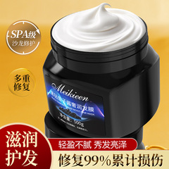 meikieen黑鑽魚子醬奢潤發膜免蒸修護燙染順滑護髮素深層滋養發膜